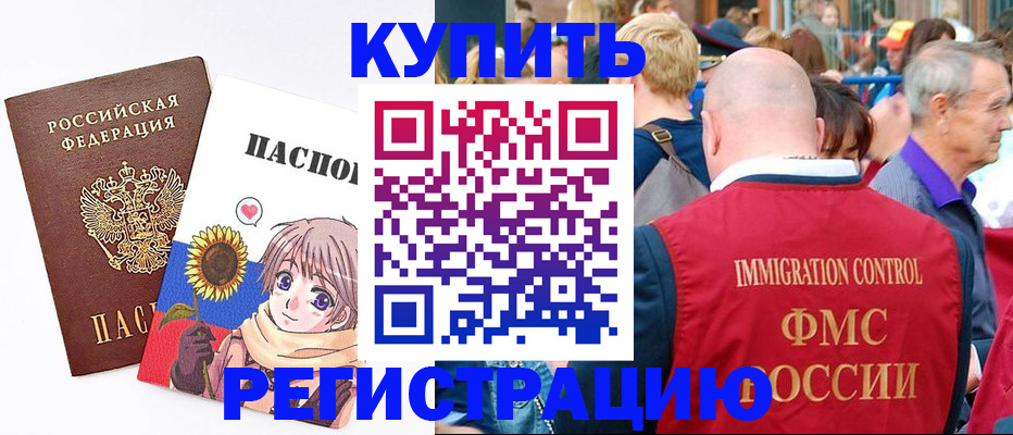 миграционный учет в Стерлитамаке