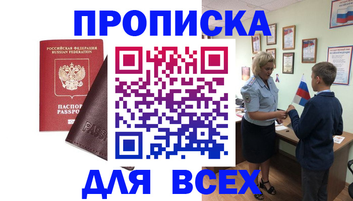 прописка гарантия в Стерлитамаке