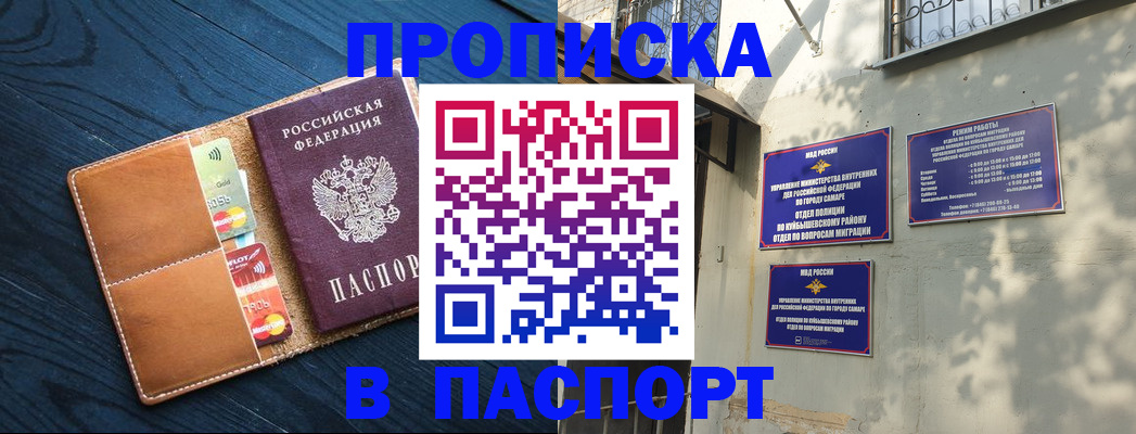 временная регистрация для школы в Стерлитамаке